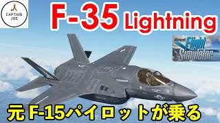 【F 35 Lightning 凄い機体が、ついに発売！】元F15パイロットがF35に乗る。その使い方と性能は！（MSFS2020） [upl. by Reeva49]