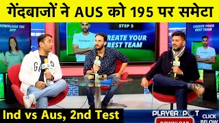 LIVE DAY 1 Bumrah Ashwin के सामने 195 रनों पर ढेर हुई AUS अब बल्लेबाजों की बारी  Ind vs Aus [upl. by Erodeht]