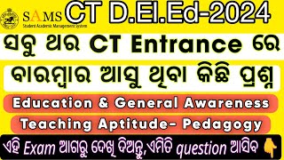 CT Entrance exam 2024 ରେ ନିହାତି ଆସିବା ପ୍ରଶ୍ନ Teaching Aptitude Pedagogy🔸deled ctexam2024 pedagogy [upl. by Clover589]