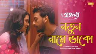 নতুন নামে ডাকো Natun Naame Dako Song  Ahalya  Bonny  Priyanka  Samantak  Surangana [upl. by Martina]