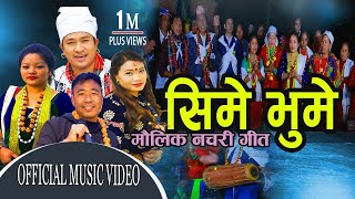 Superhit Sorathi Song  PURBAI DISHAKO SIME BHUME  Prasad Khaptari MagarDevi GhartiSanju Thapa [upl. by Ellednek]