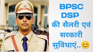 bpsc dsp salary dsp को मिलने वाली सैलरी प्रमोशन एवं सुविधा😊 [upl. by Suneya]