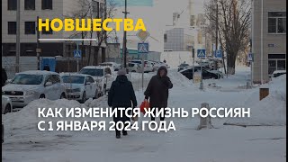 МРОТ пособия и служба в армии обзор изменений с 1 января 2024 года [upl. by Albrecht]