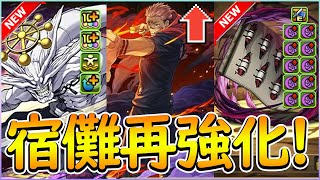 【PAD】咒迴第２彈全新角評價：變身宿儺再強化！全角色武裝追加！｜RakuRaku [upl. by Yartnod]