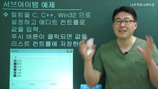 Win32 API 10강 컨트롤 3 23 [upl. by Anurag]