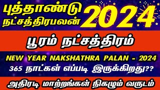 பூரம் நட்சத்திரம் 2024  புத்தாண்டு ராசிபலன் 2024  simmam rasi pooram natchathiram 2024  சிம்மம் [upl. by Esenahs646]