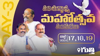 🛑19072024॥ DAY3 పరిశుద్దాత్మ మహోత్సవ పండుగలుగుత్తి  Hosanna Ministries PasJohn Wesley live [upl. by Dagna448]