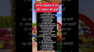 2024 Calendar  2024 ke Pramukh Vrat tyohar festival  2024 प्रमुख व्रत त्योहार [upl. by Acireh]