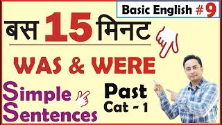 Simple Sentences Past Cat 1  Was Were Use [upl. by Ardenia]