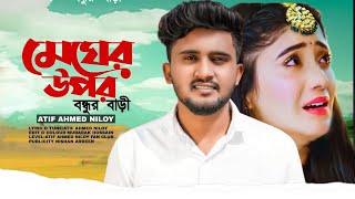 ঘুমাই গেছে ঘুম পাড়ানি  Ghum parani 😭 Atif Ahmed Niloy  Bangla new music video 2022 [upl. by Zia790]