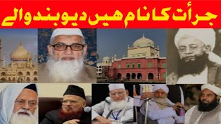 Jurat ka name ha deoband waleUllamai deoband Mufti saeed arshad  alhafizstudiodgk [upl. by Letsyrhc]