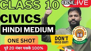 Class 10 Civics Live Class  Political Science ONE SHOT  Most Important Question  Board Exam 2024 [upl. by Trish]