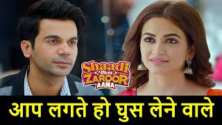 सरकारी जॉब में तो आप घुस लेते होंगे  Shaadi Mein Zaroor Aana  Rajkumar Rao Kriti Kharbanda [upl. by Colwen127]