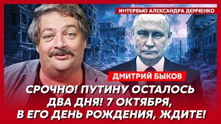 Быков Убийство Невзорова увольнение Сырского и Буданова Панин сыграл Путина стыд за Пелевина [upl. by Wilbert]