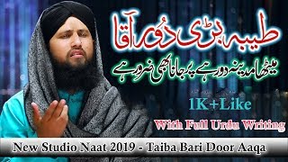 Meetha Madina Door Hai Taiba Bari Door Aqa Full Urdu LyricsNaats [upl. by Terrell]