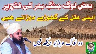 Battle Of Badr  Peer Ajmal Raza Qadri  NEW Bayan 2019  AS TV [upl. by Annerahs]