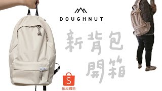 232398 Doughnut防潑水後背包｜蝦皮99超級購物節｜買一下沒關係吧 [upl. by Spindell417]