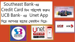 How to pay Southeast Bank Credit Card Bill by Unet [upl. by Nirik290]