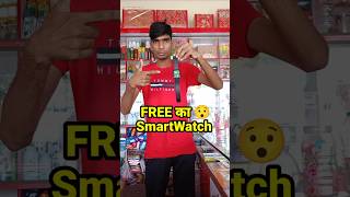 FREE का quotSmartwatchquot 2000 में बेच दिया 🤫  minivlog dukanvlog shorts [upl. by Llenrahs]