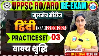 UPPSC RO ARO ReExam 2024  RO ARO Hindi Practice Set 03 Hindi मूलमंत्र सीरीज RO ARO Hindi PYQs [upl. by Namsu533]