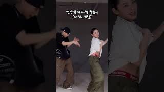 Leejung and Bada Lee dancing Everybody by Nicki Minaj [upl. by Nodnar]