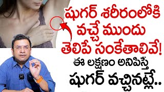 Dr Movva Srinivas  How to Control Diabetes in Telugu  Diabetes symptoms  Diabetic Food [upl. by Eikcaj811]