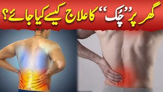 Muscle spasms  Back Pain Treatment  Kamar Main Chuk Ka Gharelu Ilaj  Dr Shahzad Karim Bhatti [upl. by Swords]