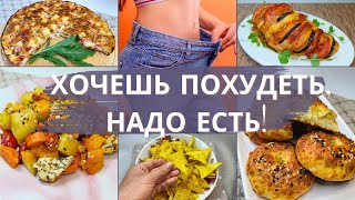 6 простых рецептов для быстрого похудения на каждый день Диетические рецепты для похудения [upl. by Reivaz]