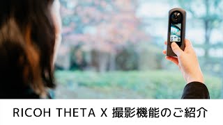 RICOH THETA X 撮影機能を詳しくご紹介します！（日本語版） [upl. by Yxor]