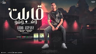 quot قابلت وشوش quot عبدو اسباني  Qablt Wshosh Abdo Aspany  Lyrics Video 2024 [upl. by Ducan]