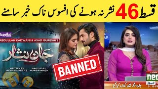 Why Jaan Nisar Episode 46 Not Uploaded  Jaan Nisar Ep 46 Banned q kr diya giya  Bad News [upl. by Alleunamme165]