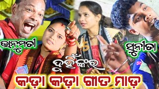 LURUPALI KIRTAN VS CHANDANBHATI KIRTANODISHI CHAMPU LADHEIAT KHARMUNDA PROGRAME [upl. by Nnyleitak]