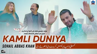 Kamli Duniya Saraiki SongSohail Abbas khan Punjabi Song 2024Official VideoFalak Production [upl. by Osmo689]