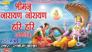 श्री मन नारायण नारायण हरि हरि  Full Song With Lyrics I Hari Dhun By Rakesh Kala  Sonotek bhakti [upl. by Eiramannod]