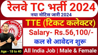 Railway TTE New Vacancy 2024  Railway TC Clerk Vacancy 2024  RRB Job Vacancy 2024 RRB Bharti 2024 [upl. by Ottie755]