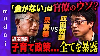 【成田悠輔vs泉 前明石市長】172億はどこから？退任直前…赤裸々告白【市町村のやるべき事】 [upl. by Epuladaug]