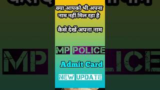 Mp Police Admit card अपना नाम कैसे ढूंढे mppoliceconstable police admitcard [upl. by Ynoep]