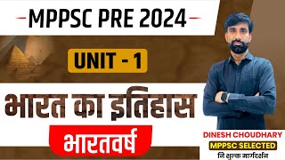 L2\\भारतवर्ष\\unit1\\भारत का इतिहास\\by DC SIR\\MPPSC NEW SYLLABUS\\PRE 2024 [upl. by Craven]