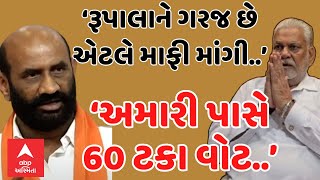 Parshottam Rupala‘રૂપાલા ગરજ છે એટલે માફી માંગે છે બાકી એ જ રંગમાં આવી જશે’ ક્ષત્રિય સમાજમાં રોષ [upl. by Nahoj]