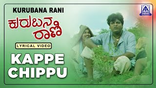 Kurubana Rani  Movie  Kappe Chippu  Lyrical Song  Shivarajkumar Nagama  Akash Audio [upl. by Daffie662]