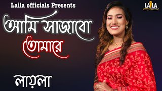 মাস্ত কালান্দার  Mast Kalandar  Runa Laila  Bangla Song [upl. by Eillen]