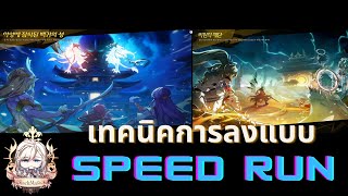 Elsword Raid 15 Speed Run [upl. by Ysabel]