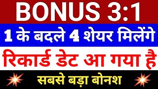 BONUS 31 ◾ bonus share latest news ◾ bonus share ◾ bonus amp split [upl. by Pulling]