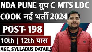 NDA Pune Group C New Vacancy 2024  NDA Pune Group C MTS Cook LDC Bharti 2024 [upl. by Idnal]