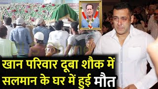 सलमान खान के पित का हुआ निधन  Salman Khan father Salim Khan is no more  Bollywood News [upl. by Lubba]