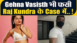 Sagarika Shona ने लिया इस Actress का नाम अब chain चलेगी लंबी Raj Kundra Case में आए नए नाम [upl. by Onaicul]