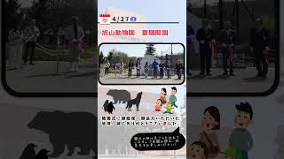 【旭川市】今週のハイライト 426～52 今週の出来事 shortsvideo 旭川市 [upl. by Anilev]