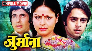 दोस्त की शर्त बन गयी प्यार की उलझन  AMITABH BACHCHAN  RAKHEE GULZAR  VINOD MEHRA [upl. by Rohpotsirhc929]