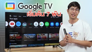 รีวิว Aconatic Google TV ปี 2024 จอใหญ่ ไม่อืด ใช้แทน Google Home ได้  65US700AN [upl. by Esinehs500]