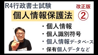 誰でもわかる改正個人情報保護法 「第2章 外部提供への規制強化」2021年制作 下巻｜アテイン株式会社 [upl. by Orlene423]